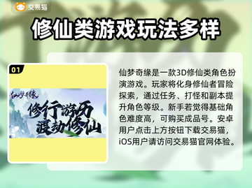 仙梦奇缘账号交易🔥安全平台推荐🎉截图2