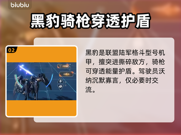 黑豹解限机🔥《明日方舟》最强机甲来了！截图3