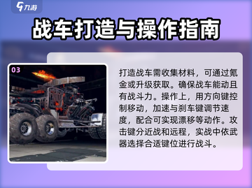 创世战车🔥新手必看！玩转攻略全揭秘🎮截图4