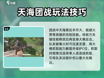 永劫无间手游🔥天海进阶玩法全揭秘！💥截图5