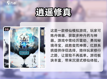 🔥2024必玩修仙游戏排行榜前十🎉截图9