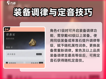 燕云十六声✨装备培养秘籍，快速上分必备！截图5