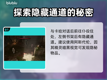 博德之门3🔥卡哈的秘密通关全流程攻略截图2