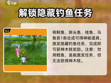 诛仙2手游🔥钓鱼地点全揭秘！任务攻略一手掌握✨截图3