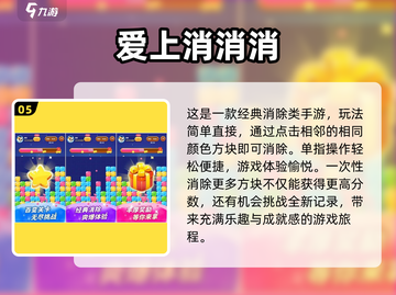 2024最受欢迎❌消除手游排行榜🔥截图6