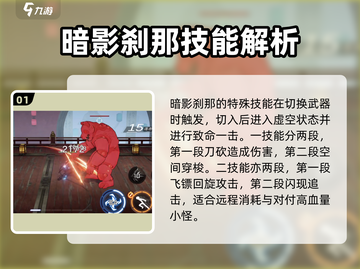 火柴人联盟3🔥暗影刹那技能全面解析！截图2