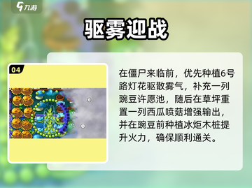 🎮植物大战僵尸杂交版第19关通关秘籍大公开！💥截图5