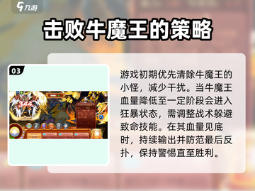 西普大陆🔥牛魔王打法攻略，轻松通关秘籍！截图4