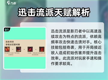 塔瑞斯世界🔥影刃者天赋加点推荐，轻松制霸战场！截图2