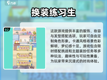 2025最受欢迎✨少女换装游戏汇总👗截图3