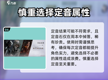 燕云十六声🔥装备调律系统超全介绍来啦！截图7