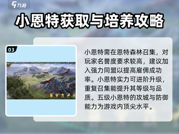 指环王纷争🔥小恩特玩法攻略，轻松上手制胜秘籍！截图4