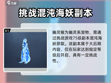 黎明之海💥幽灵猴获取攻略Monkey✨截图2