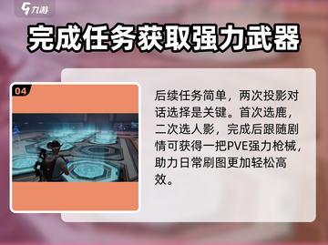 星球重启⚡整理线索任务超全攻略来啦！💥截图5