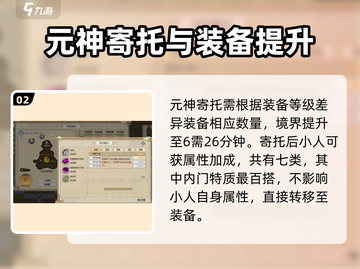 《了不起的修仙模拟器》元神寄托攻略🔥截图3
