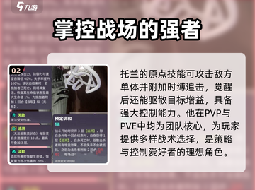 众神派对🔥托兰值得培养吗？玩法全揭秘！截图3