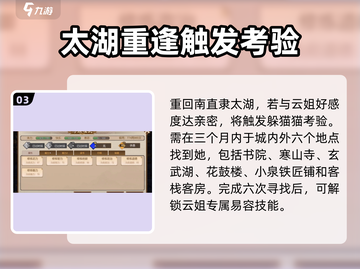 《豪杰成长计划》南直隶云姐🔥超详细攻略来了！截图4