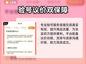 🔥《我的使命》账号交易神器曝光！💥截图5