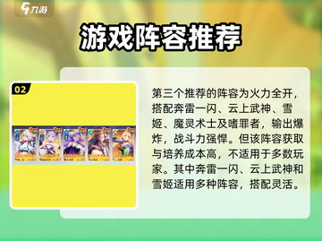 异次元主公🔥最强T0阵容推荐，玩转游戏就靠它！截图3