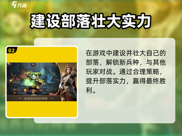 部落与秩序配置要求💥低配玩家也能畅玩🎮截图3
