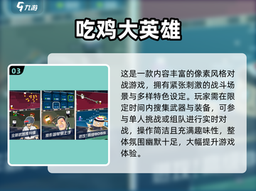 🔥2025最火吃鸡手游TOP榜出炉！🎮截图4
