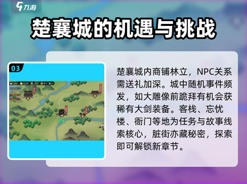 《大侠立志传》🔥楚襄城秘境探险方法❗截图4