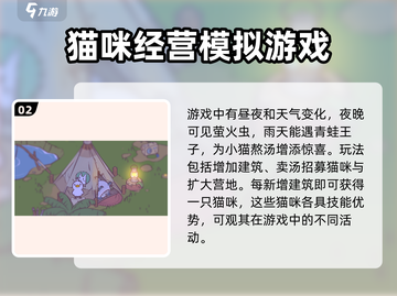 猫咪和汤🔥超好玩！游戏特色等你来探索！🐾截图3