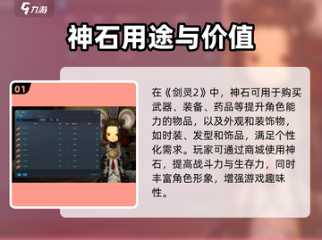 剑灵2🔥神石作用大揭秘！玩家必看✨截图2
