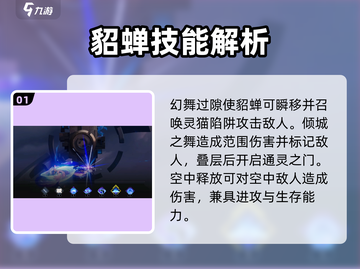 星之破晓:貂蝉猫影幻舞连招教学🔥游戏技巧大公开！截图2