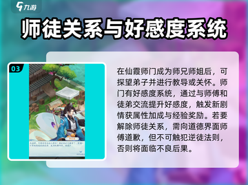 仙剑奇侠传：仙霞师徒互动秘籍🔥截图4