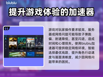 DOOM闪退？这款加速器让你畅玩🔥🎮截图4