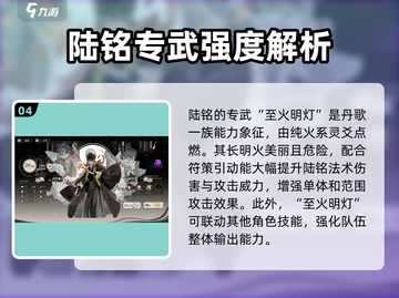 野火流明陆铭强度逆天🔥游戏里必备神器！截图5