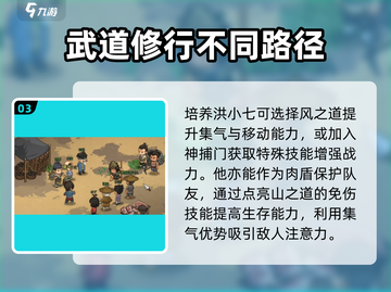 《大侠立志传》洪小七在哪？🔥剧情攻略全揭秘！截图4