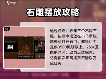 渔帆暗涌🔥点亮雕像超简单完成方法💡截图4