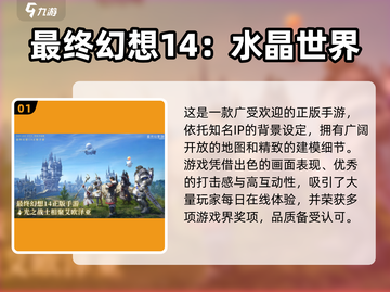 🔥2024最火最终幻想手游大揭秘！🎮✨截图2
