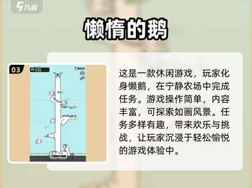 玩转2025🔥超热门大白鹅游戏合集🎉截图4