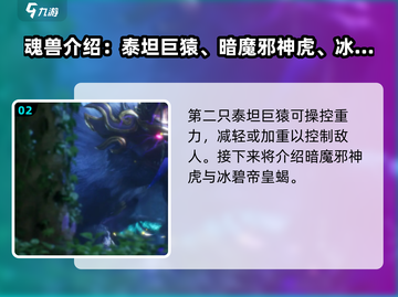 斗罗大陆猎魂世界🔥魂兽大全揭秘🎉截图3