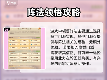 想不想修真🔥奇门遁甲秘籍大曝光！修仙党必看💡截图6