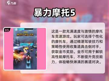 🔥2024必玩！高质量摩托车游戏下载汇总🏍截图6