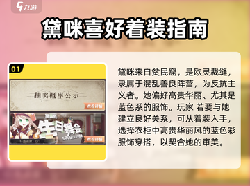 螺旋圆舞曲：黛咪好感度爆棚攻略✨截图2