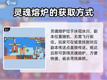 浮岛冒险🔥灵魂熔炉位置大起底！速来👇截图2