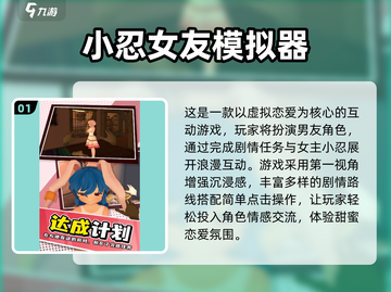 🎮3D女友模拟器TOP榜！2025必玩经典版推荐💥截图2