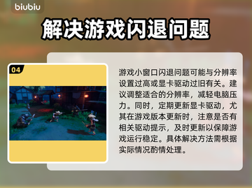 打游戏开小窗口闪退？这个方法解决📍截图5