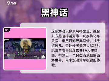 🔥2024神话游戏TOP榜🎮超好玩的神话题材推荐！截图2