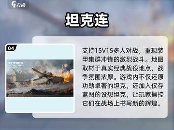 🔥2024最火国产军事手游TOP榜来袭！🎮💥截图5