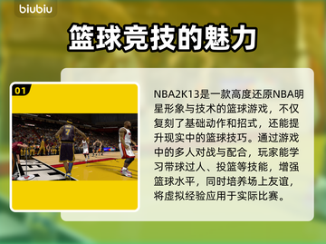 NBA2k13卡顿🔥解决方法全攻略🎮截图2