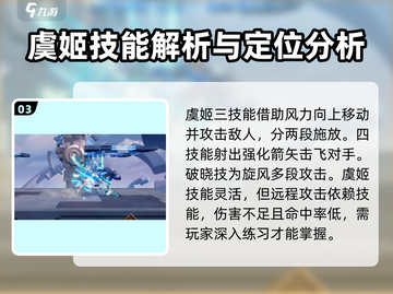 星之破晓虞姬🔥玩法全揭秘，轻松上分就靠它！截图4