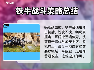 荒野起源🔥铁牛打法攻略，轻松击败详解！截图5