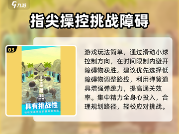 节奏跳动游戏技巧大公开！💥玩转游戏就靠它🎉截图4