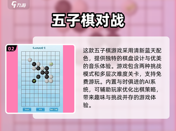 五子棋单人游戏合集💥2024经典推荐不容错过✨截图3